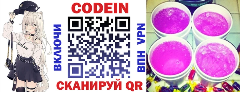 Кодеин Purple Drank Шарыпово